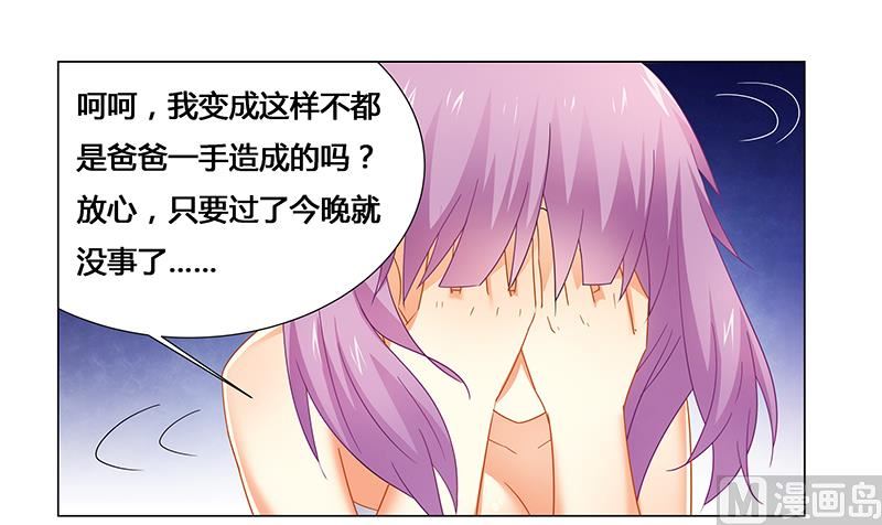 《腹黑霸少别乱来》第56话 蛊毒 第7页