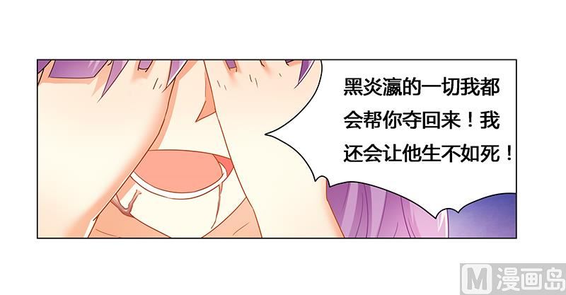 《腹黑霸少别乱来》第56话 蛊毒 第8页