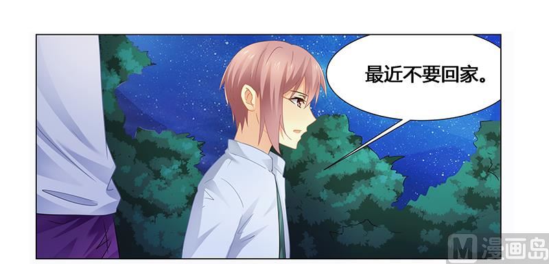 《腹黑霸少别乱来》第55话 不想害死她就照做！ 第12页