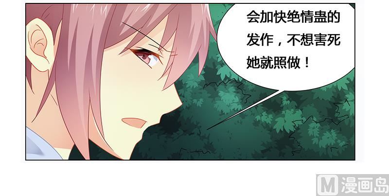 《腹黑霸少别乱来》第55话 不想害死她就照做！ 第14页