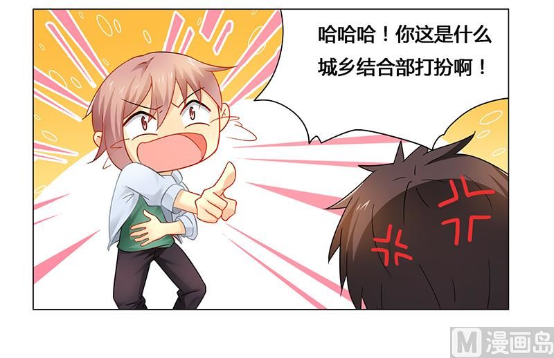 《腹黑霸少别乱来》第55话 不想害死她就照做！ 第4页