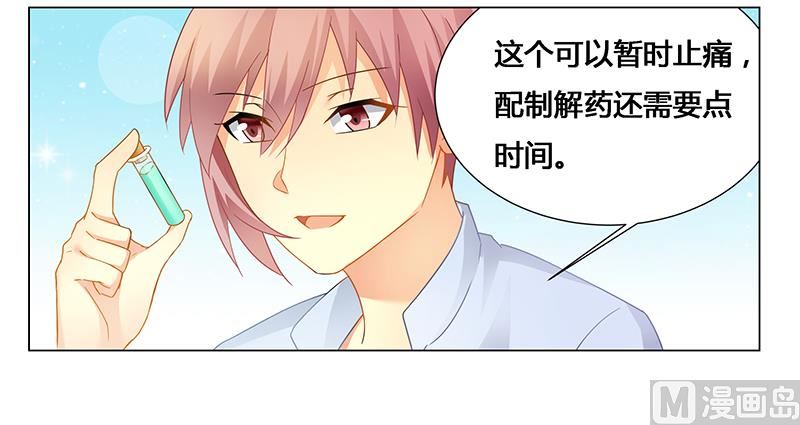《腹黑霸少别乱来》第55话 不想害死她就照做！ 第7页