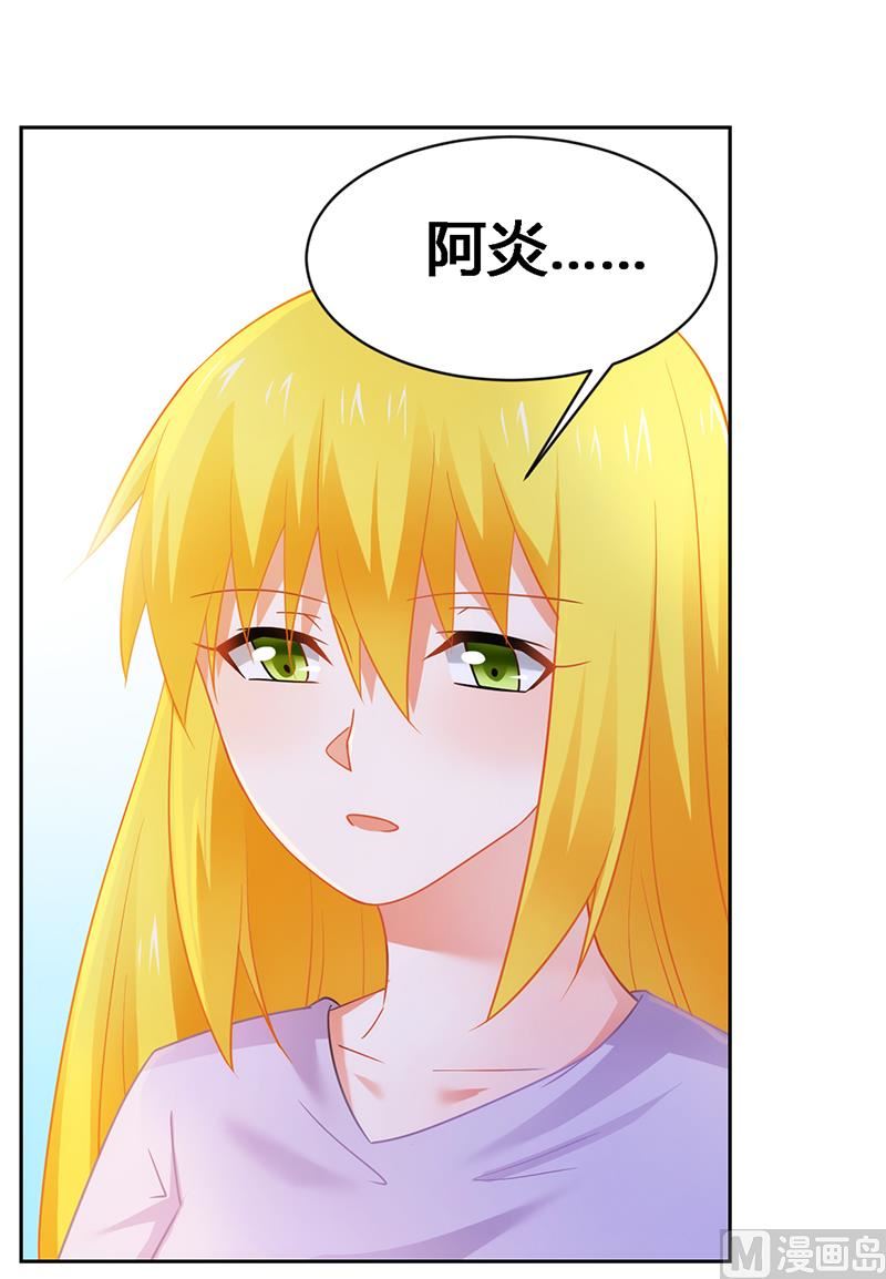 《腹黑霸少别乱来》第53话 我会疼她一辈子 第11页
