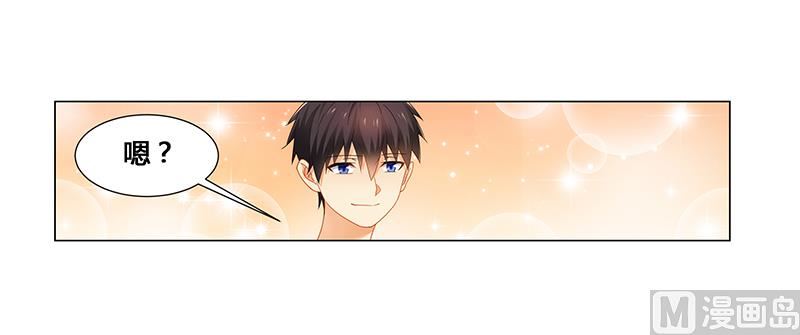 《腹黑霸少别乱来》第53话 我会疼她一辈子 第12页