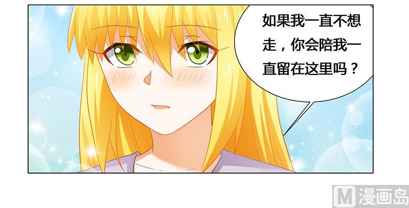 《腹黑霸少别乱来》第53话 我会疼她一辈子 第13页