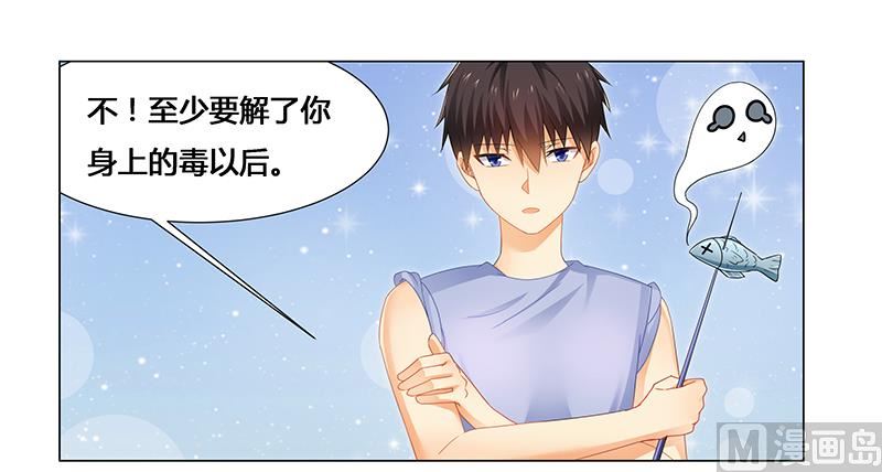《腹黑霸少别乱来》第53话 我会疼她一辈子 第14页