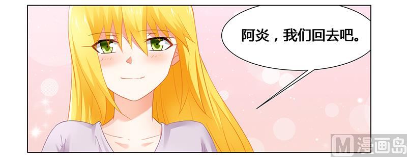 《腹黑霸少别乱来》第53话 我会疼她一辈子 第15页
