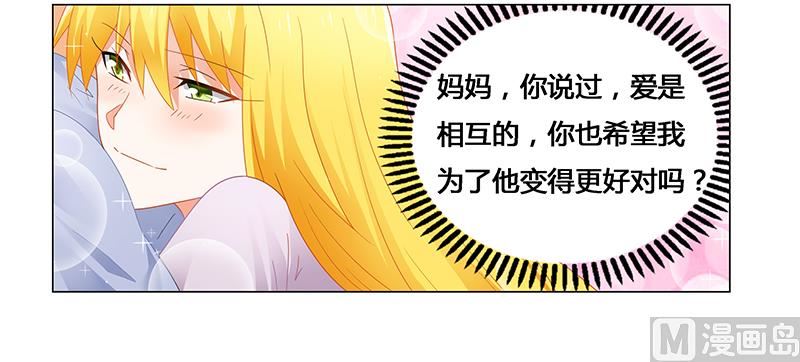 《腹黑霸少别乱来》第53话 我会疼她一辈子 第19页
