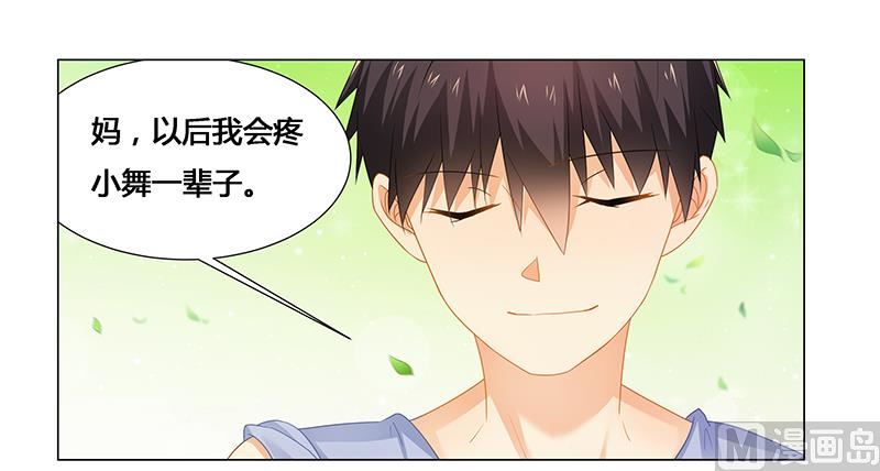 《腹黑霸少别乱来》第53话 我会疼她一辈子 第1页