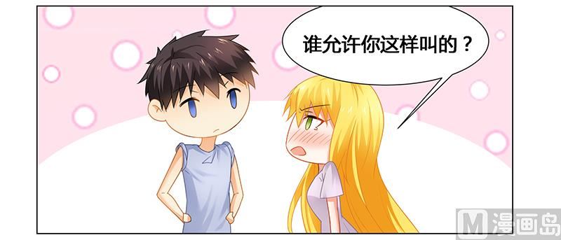 《腹黑霸少别乱来》第53话 我会疼她一辈子 第2页