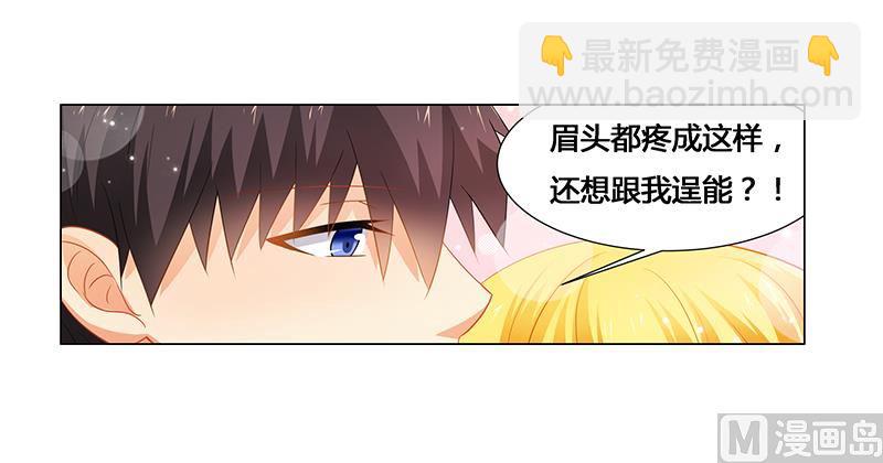 《腹黑霸少别乱来》第53话 我会疼她一辈子 第5页