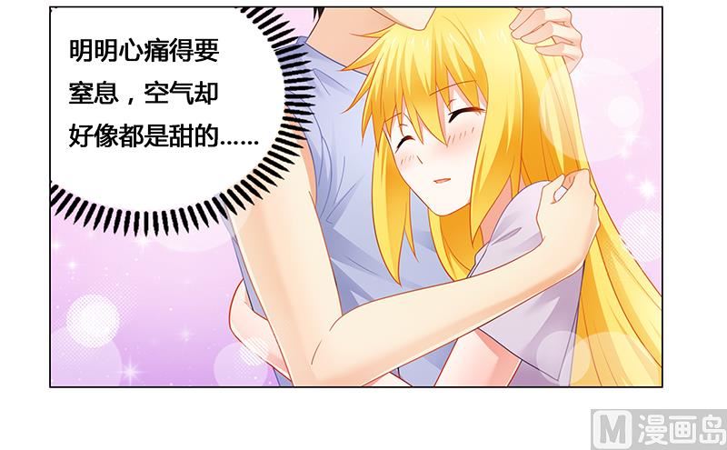 《腹黑霸少别乱来》第53话 我会疼她一辈子 第6页