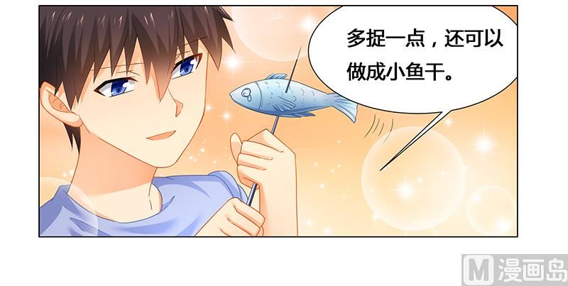《腹黑霸少别乱来》第53话 我会疼她一辈子 第9页