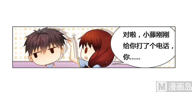 《腹黑霸少别乱来》第54话 要不要这么激动！ 第11页