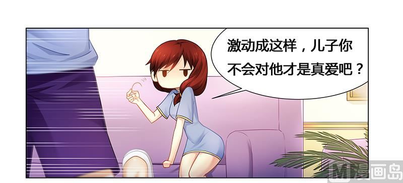 《腹黑霸少别乱来》第54话 要不要这么激动！ 第13页