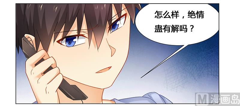 《腹黑霸少别乱来》第54话 要不要这么激动！ 第17页