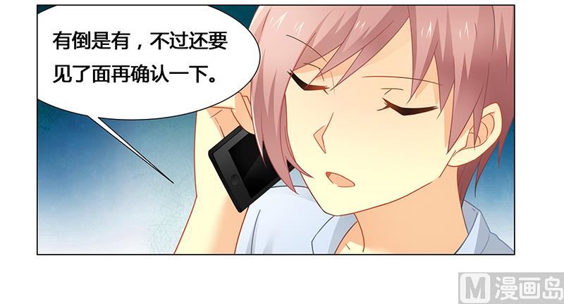 《腹黑霸少别乱来》第54话 要不要这么激动！ 第18页