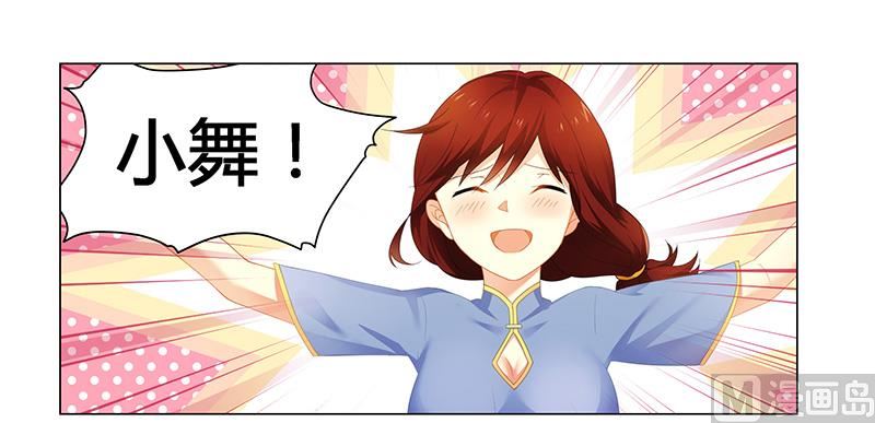 《腹黑霸少别乱来》第54话 要不要这么激动！ 第1页