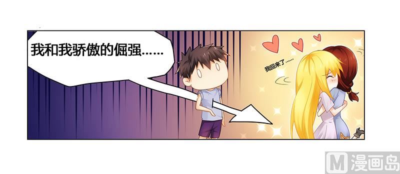 《腹黑霸少别乱来》第54话 要不要这么激动！ 第3页