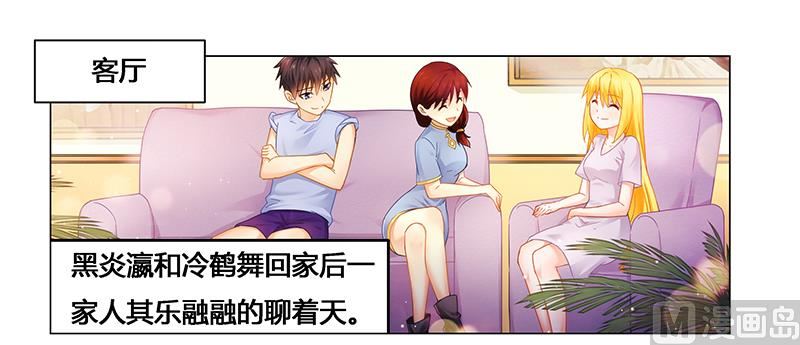 《腹黑霸少别乱来》第54话 要不要这么激动！ 第4页