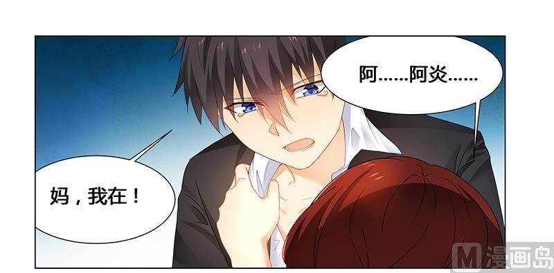 《腹黑霸少别乱来》第59话 你是谁？！ 第13页