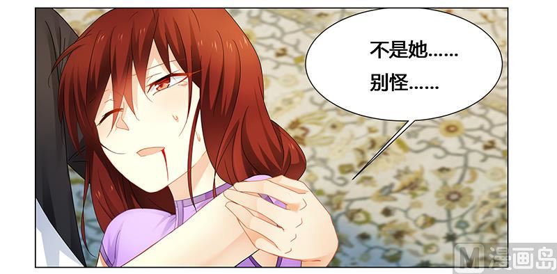 《腹黑霸少别乱来》第59话 你是谁？！ 第14页