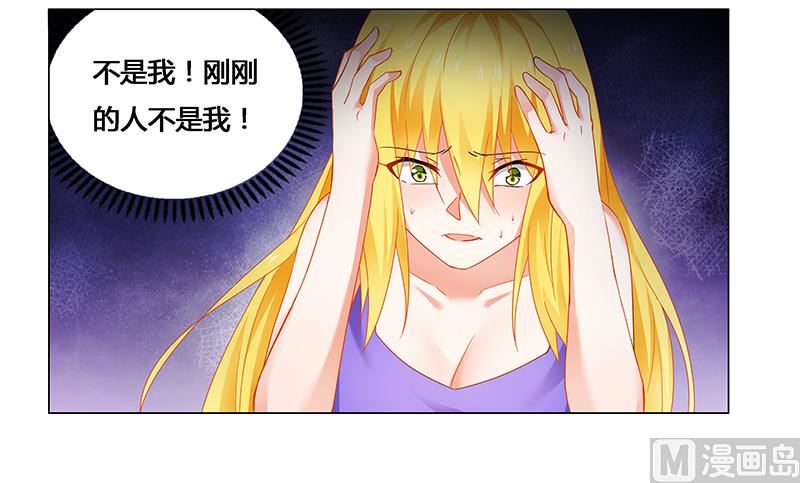 《腹黑霸少别乱来》第59话 你是谁？！ 第21页