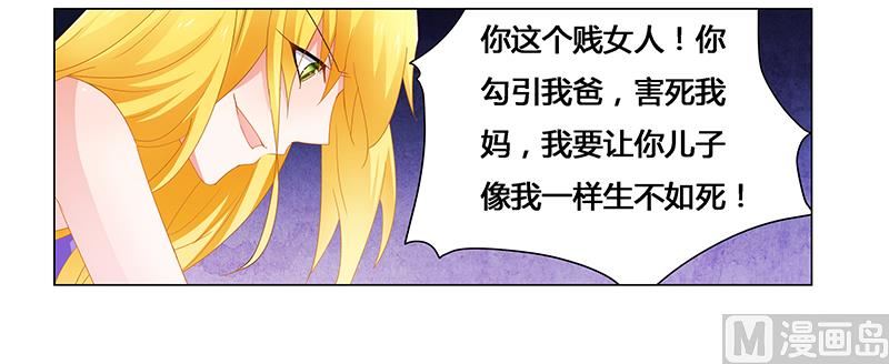 《腹黑霸少别乱来》第59话 你是谁？！ 第3页