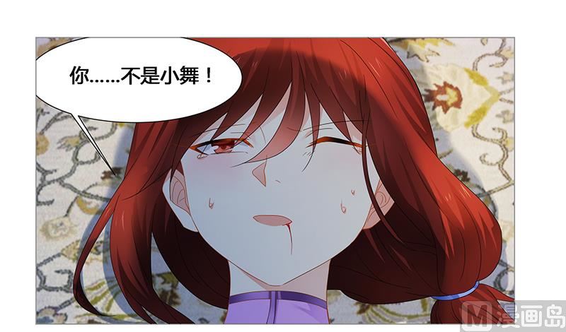 《腹黑霸少别乱来》第59话 你是谁？！ 第4页