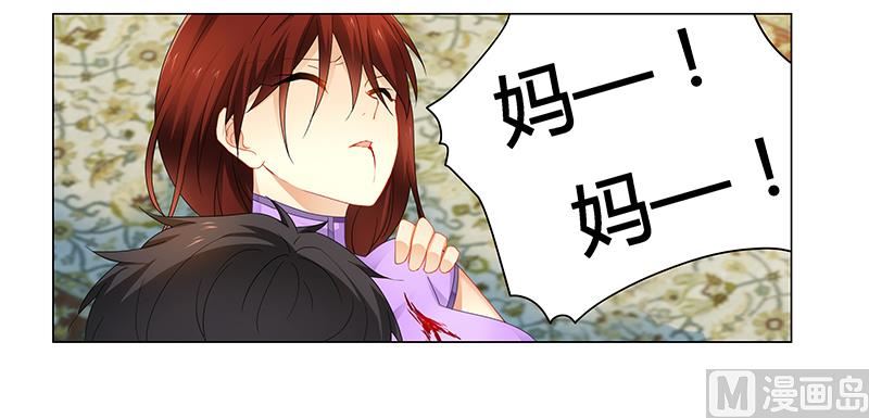 《腹黑霸少别乱来》第59话 你是谁？！ 第9页