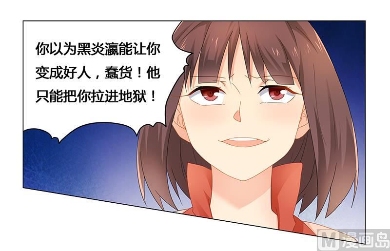 《腹黑霸少别乱来》第57话 去完成你的任务 第11页