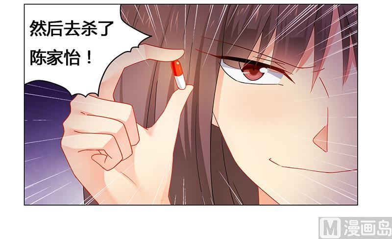 《腹黑霸少别乱来》第57话 去完成你的任务 第13页