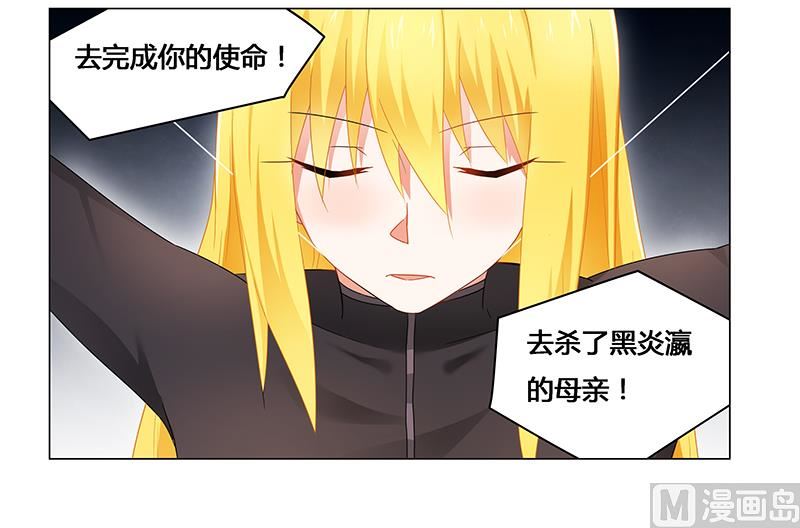 《腹黑霸少别乱来》第57话 去完成你的任务 第16页