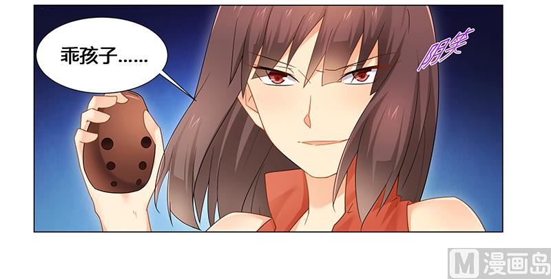 《腹黑霸少别乱来》第57话 去完成你的任务 第19页