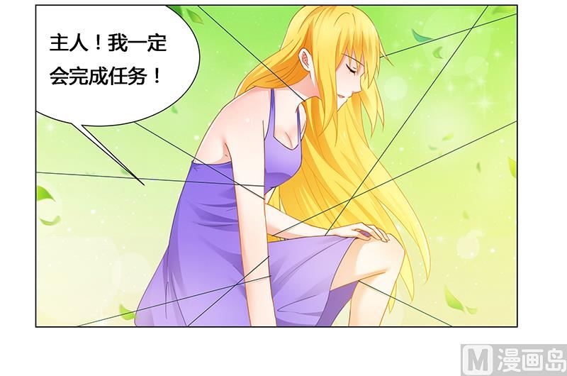 《腹黑霸少别乱来》第57话 去完成你的任务 第22页