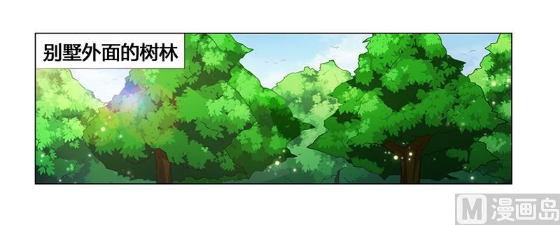 《腹黑霸少别乱来》第57话 去完成你的任务 第2页