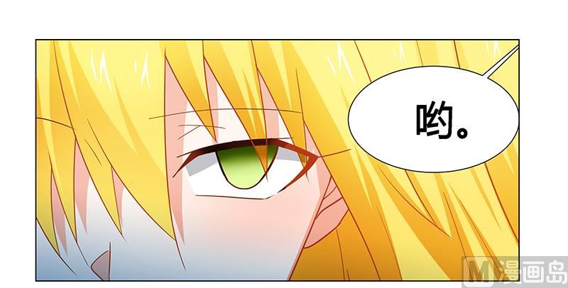 《腹黑霸少别乱来》第57话 去完成你的任务 第4页