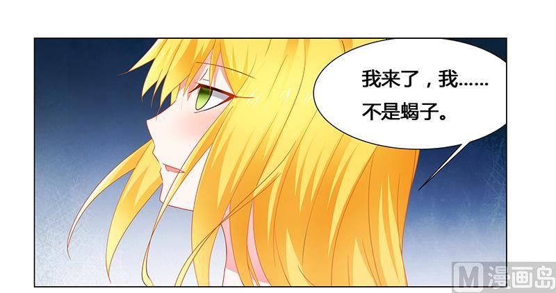 《腹黑霸少别乱来》第57话 去完成你的任务 第7页