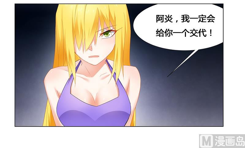 《腹黑霸少别乱来》第60话 葬礼 第10页