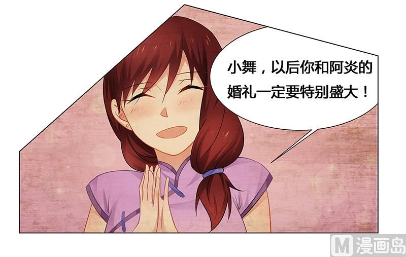 《腹黑霸少别乱来》第60话 葬礼 第7页