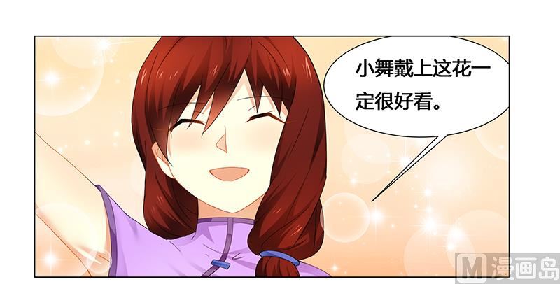 《腹黑霸少别乱来》第58话 危机一刻 第10页