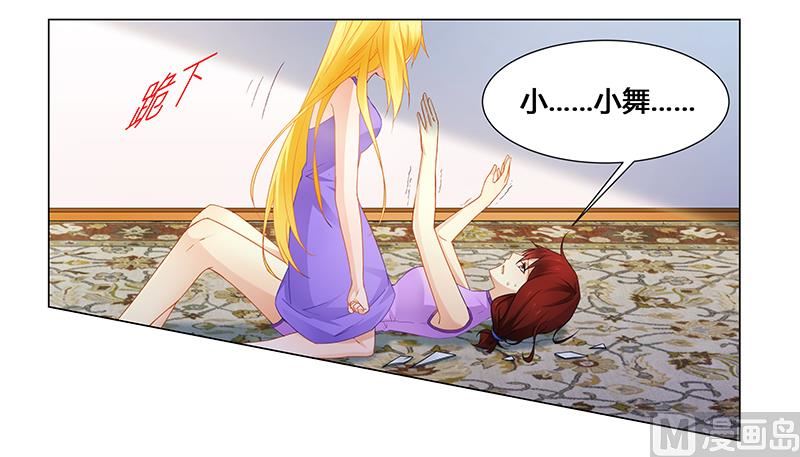 《腹黑霸少别乱来》第58话 危机一刻 第20页