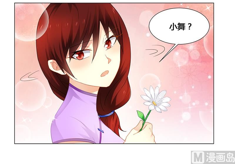 《腹黑霸少别乱来》第58话 危机一刻 第6页