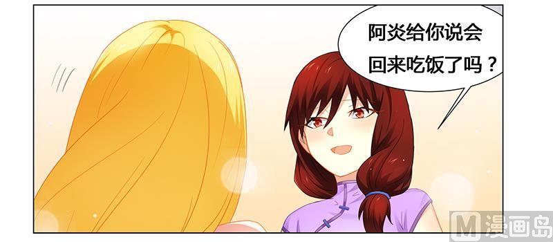 《腹黑霸少别乱来》第58话 危机一刻 第8页