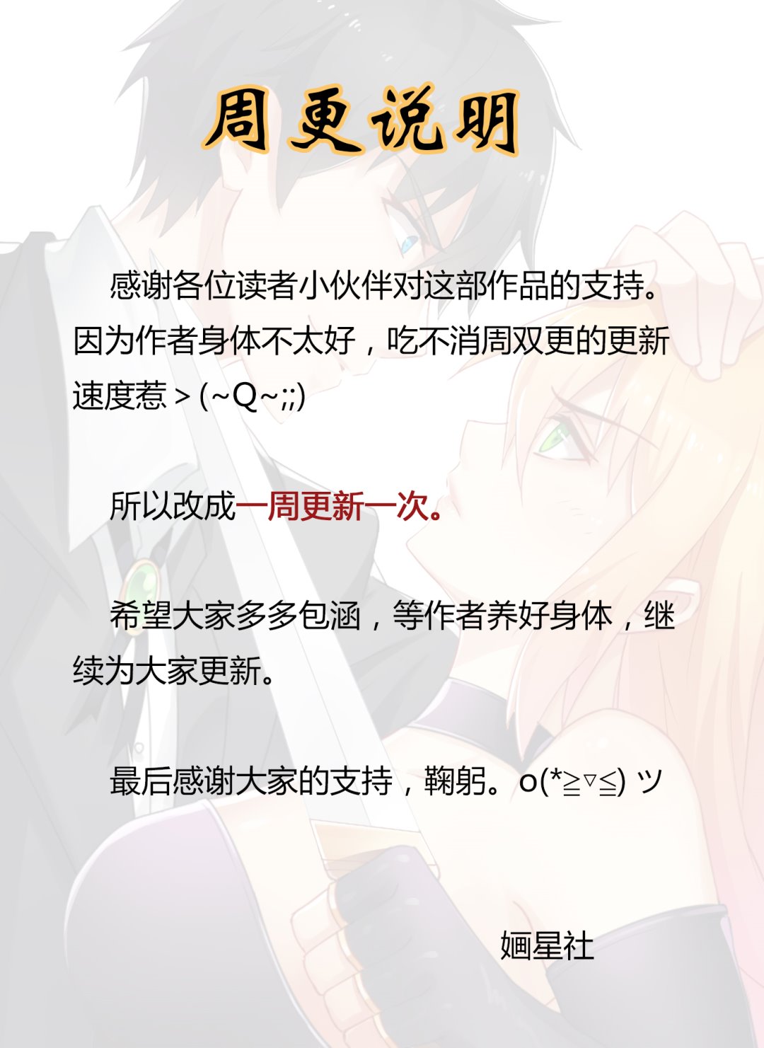 《腹黑霸少别乱来》周更说明 第1页