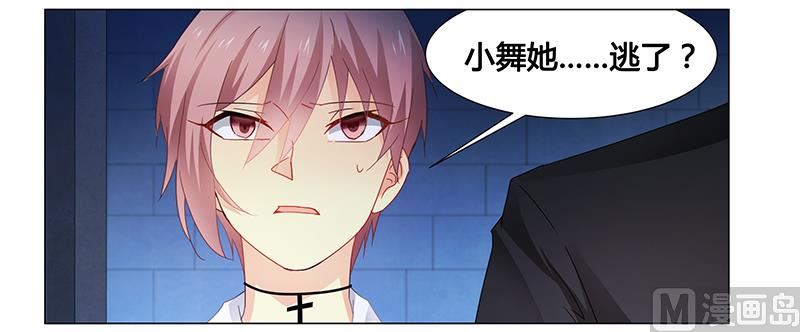 《腹黑霸少别乱来》第62话 她逃走了！ 第15页