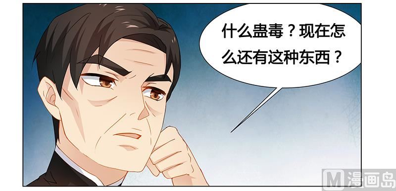 《腹黑霸少别乱来》第62话 她逃走了！ 第2页