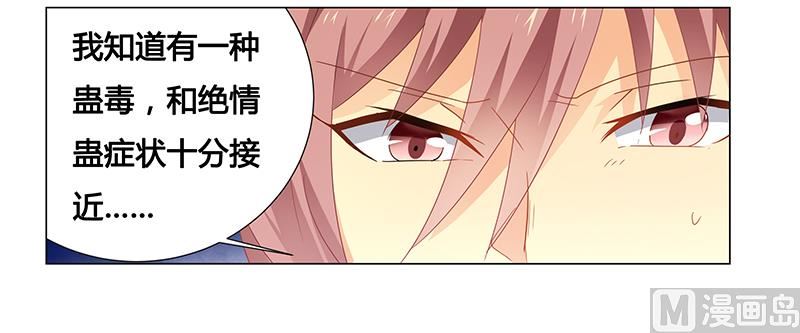 《腹黑霸少别乱来》第62话 她逃走了！ 第3页