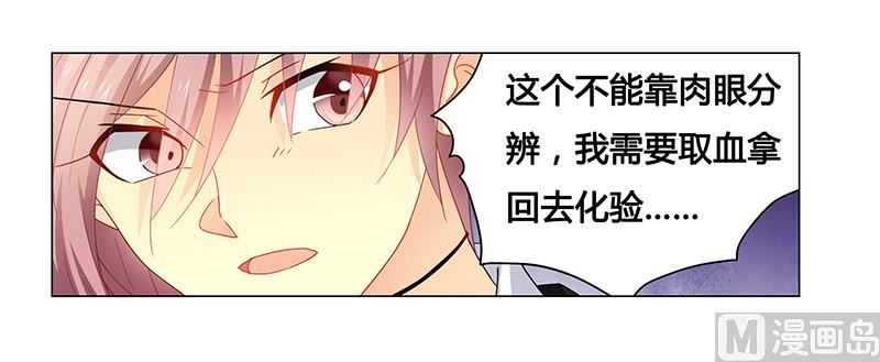《腹黑霸少别乱来》第62话 她逃走了！ 第8页