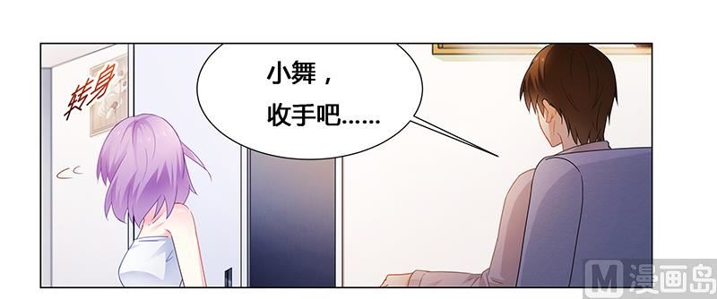 《腹黑霸少别乱来》第63话 失心的小舞 第12页